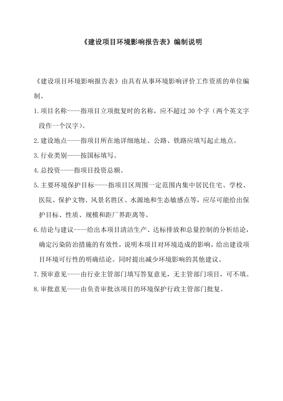 广州市家宜制冰有限公司建设项目环境影响报告表.doc_第2页