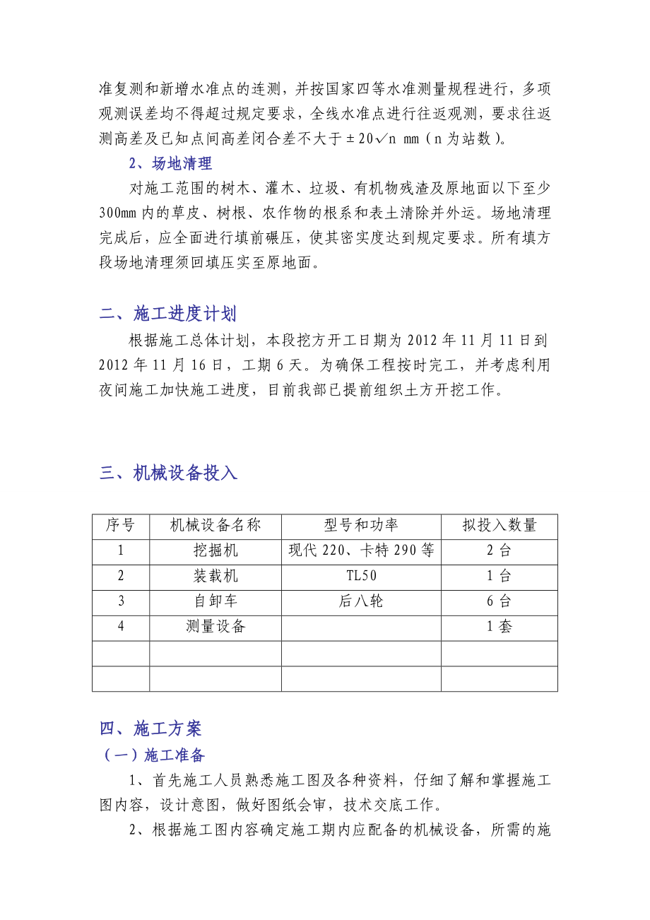 边坡土石方开挖施工方案.doc_第2页