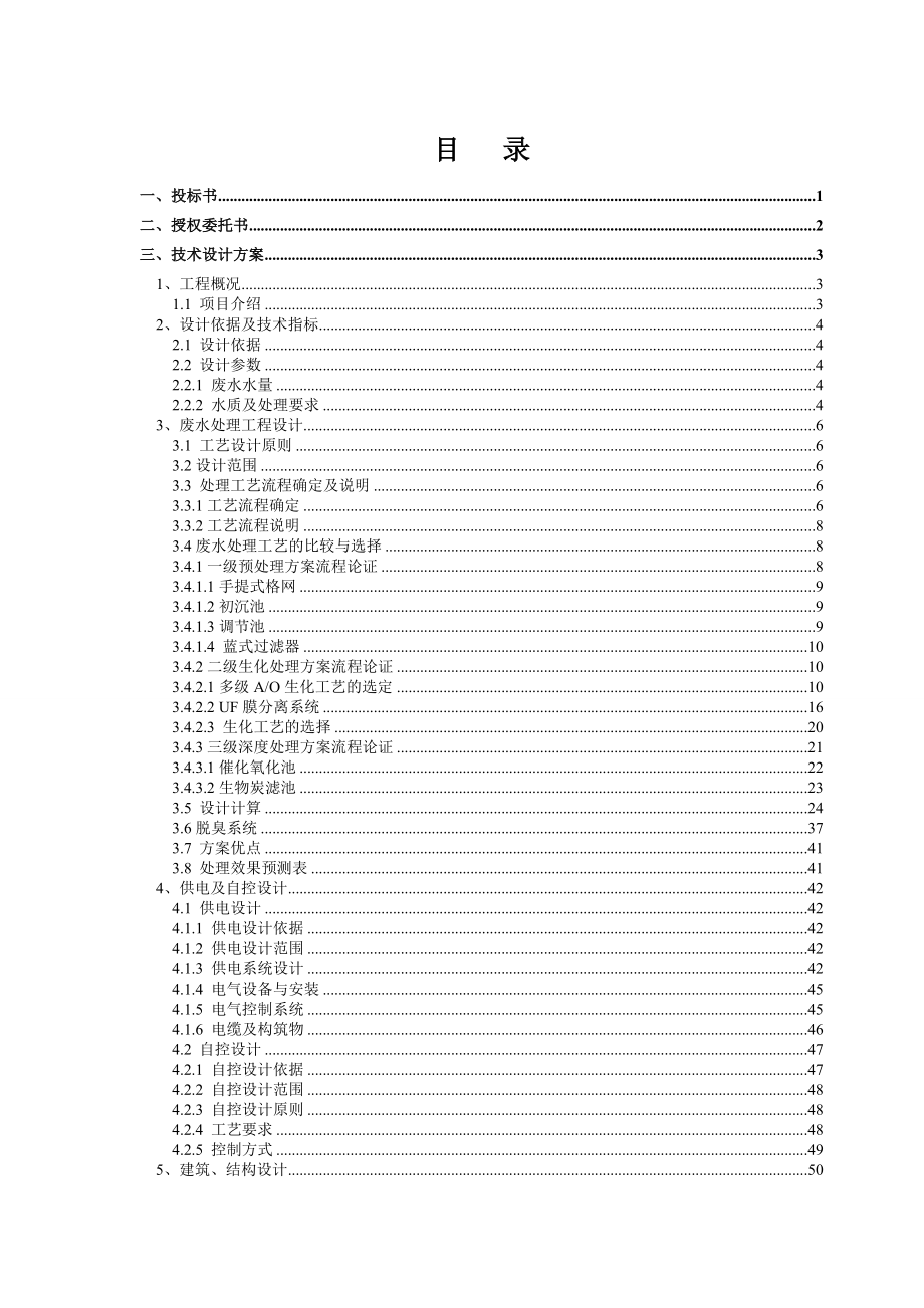 垃圾渗滤液处理工程方案.doc_第2页