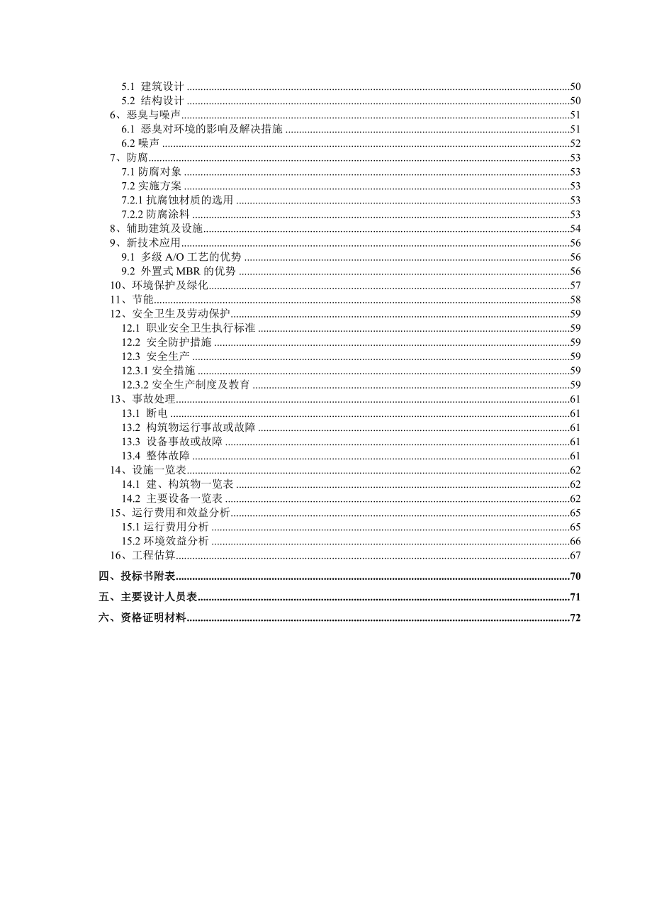 垃圾渗滤液处理工程方案.doc_第3页