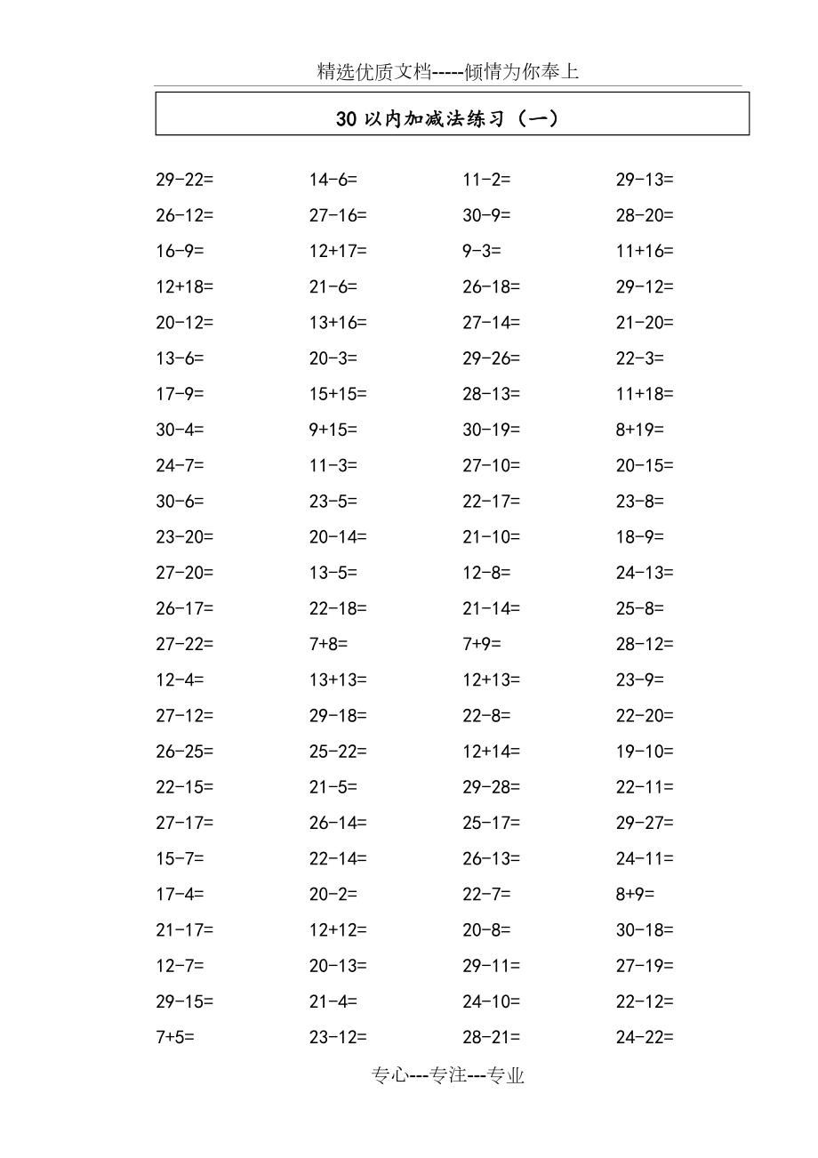 30以内加减法练习题.doc_第1页