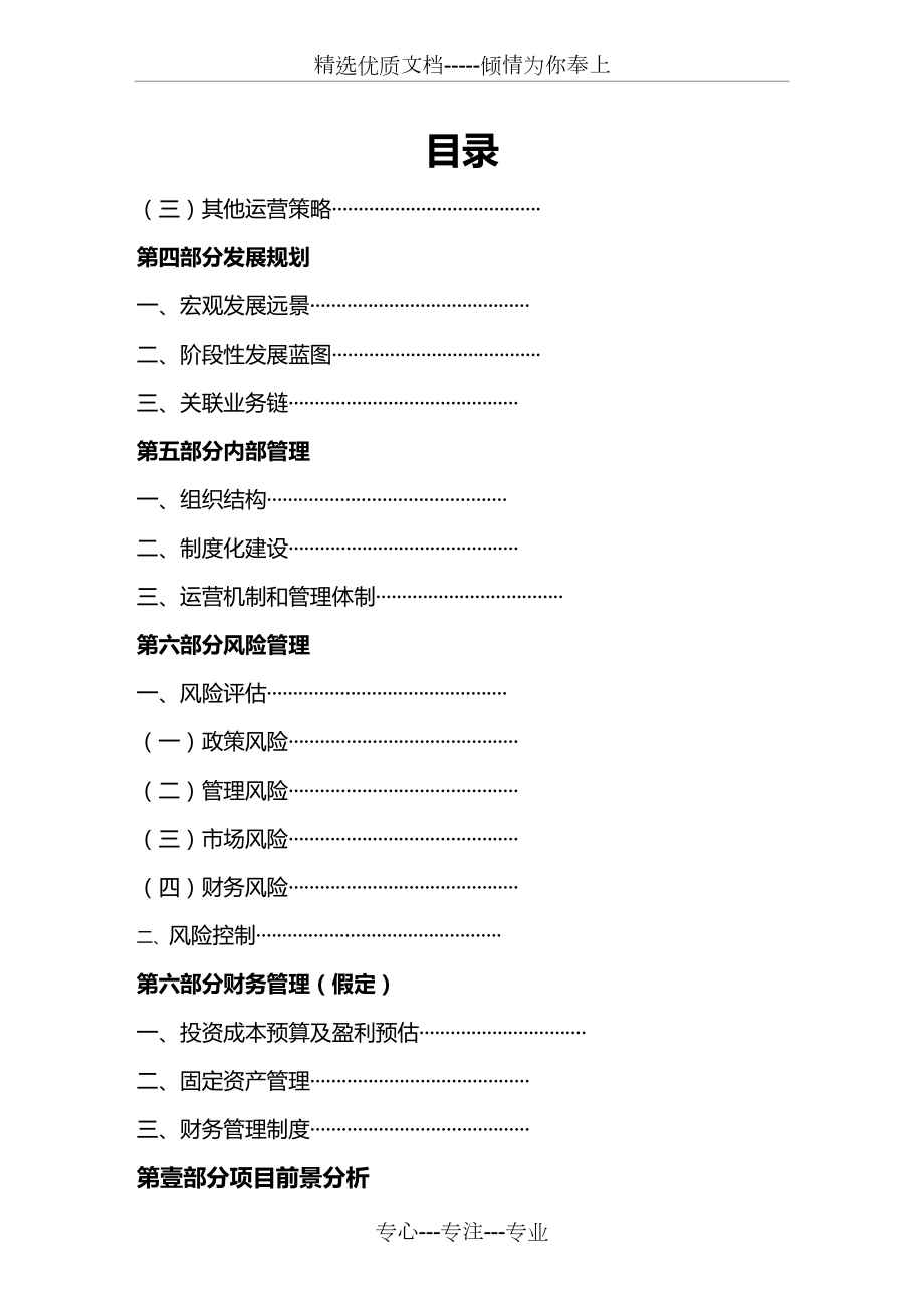 售后服务人力资源中介服务项目策划书.doc_第3页