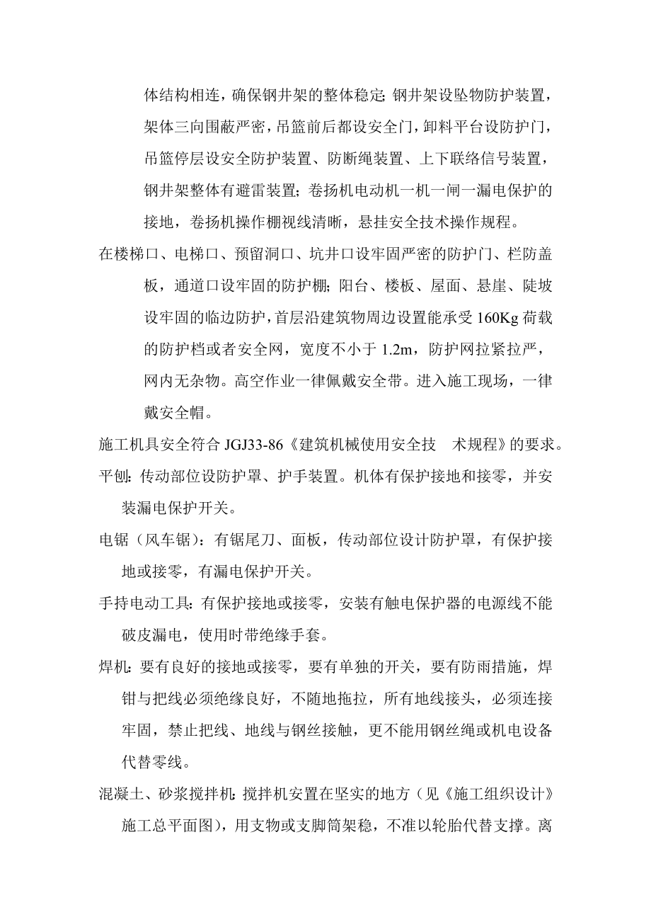 考试中心及华师学术交流中心安全施工组织设计.doc_第3页