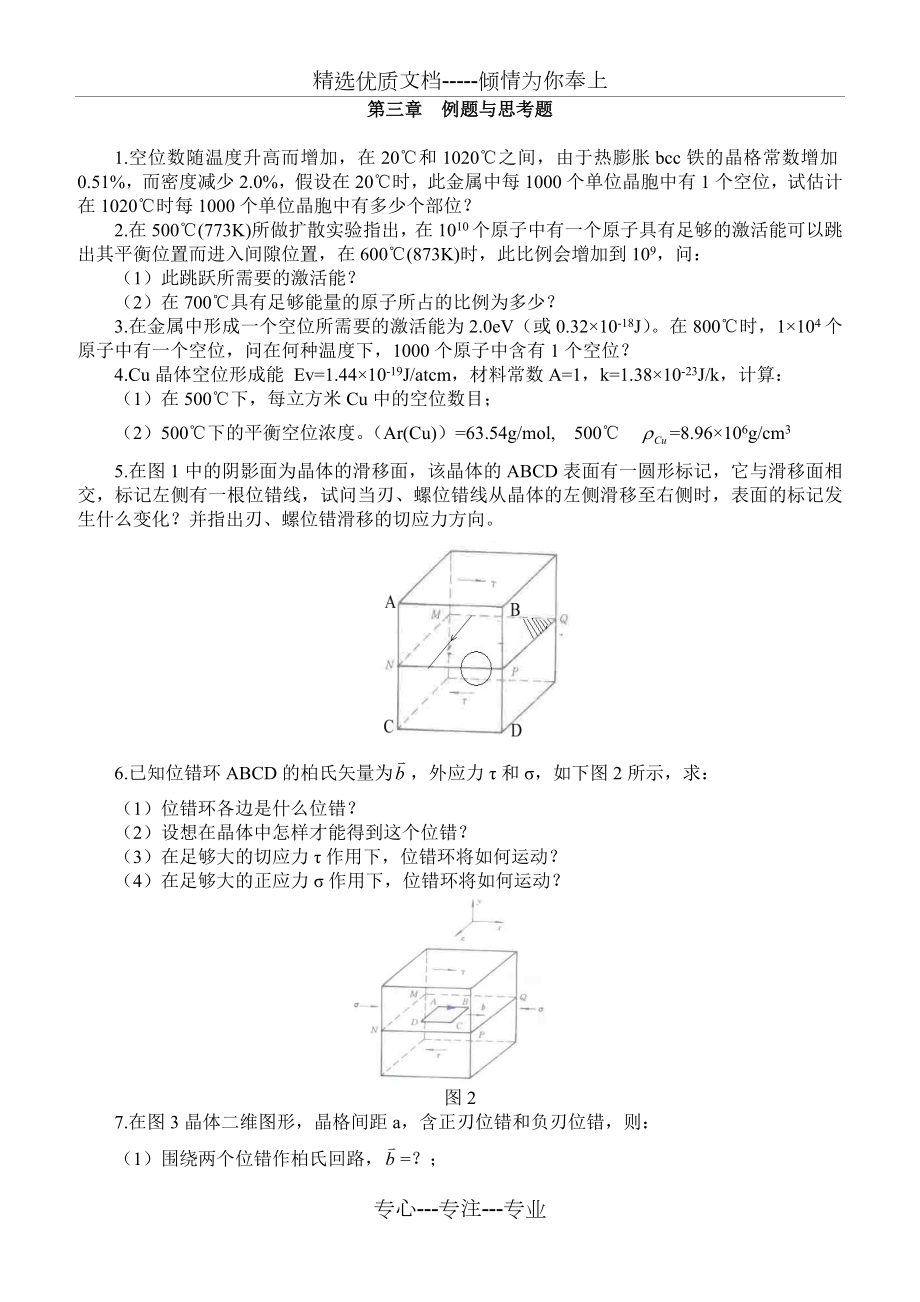 CH3-例题与习题.doc_第1页