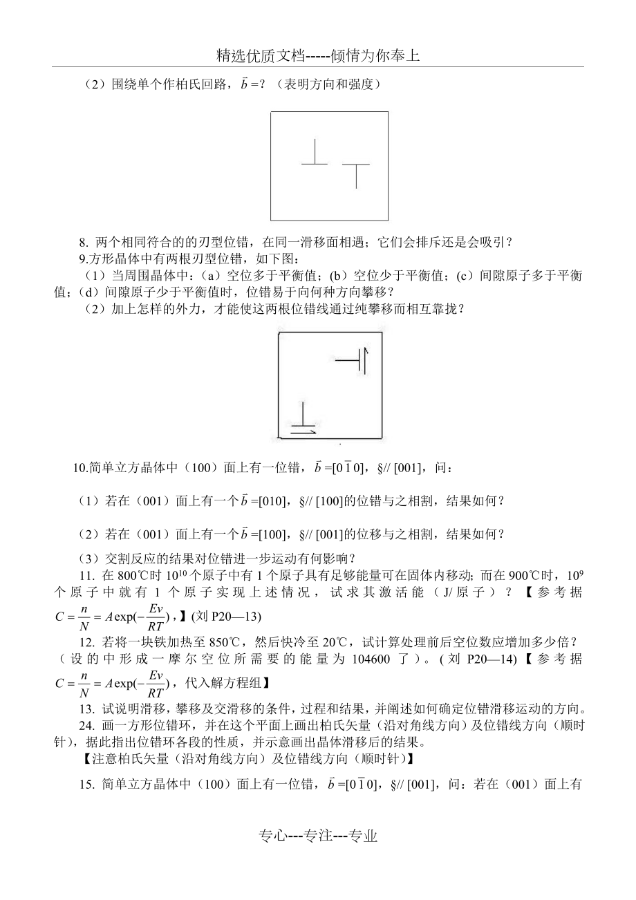 CH3-例题与习题.doc_第2页