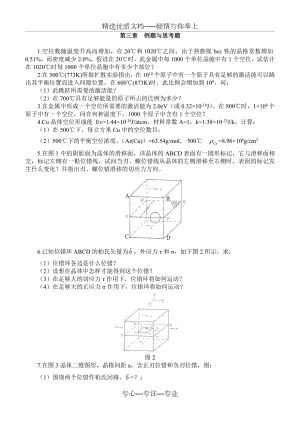 CH3-例题与习题.doc