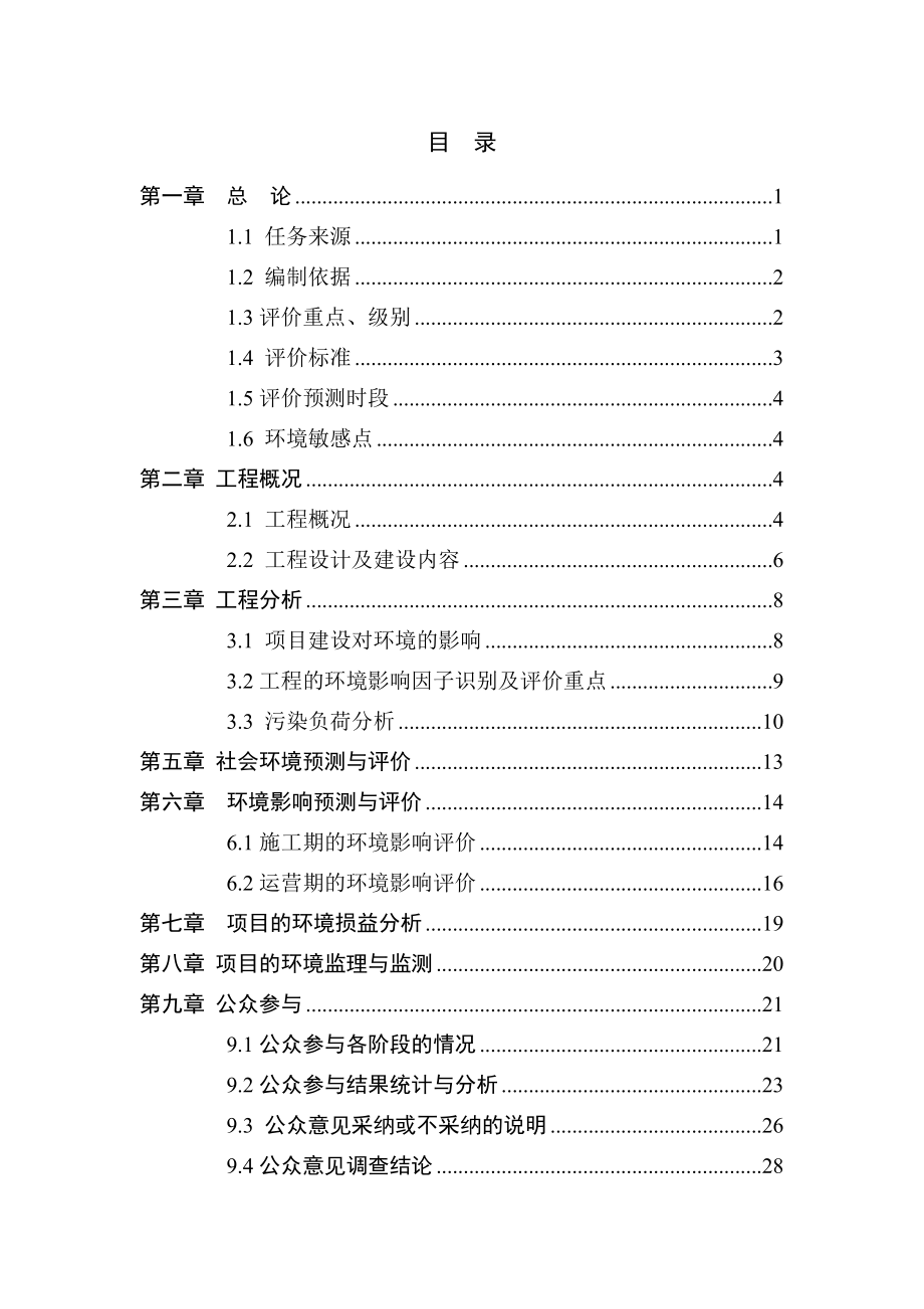 深圳龙岗区创业路工程环境影响评价报告书.doc_第3页