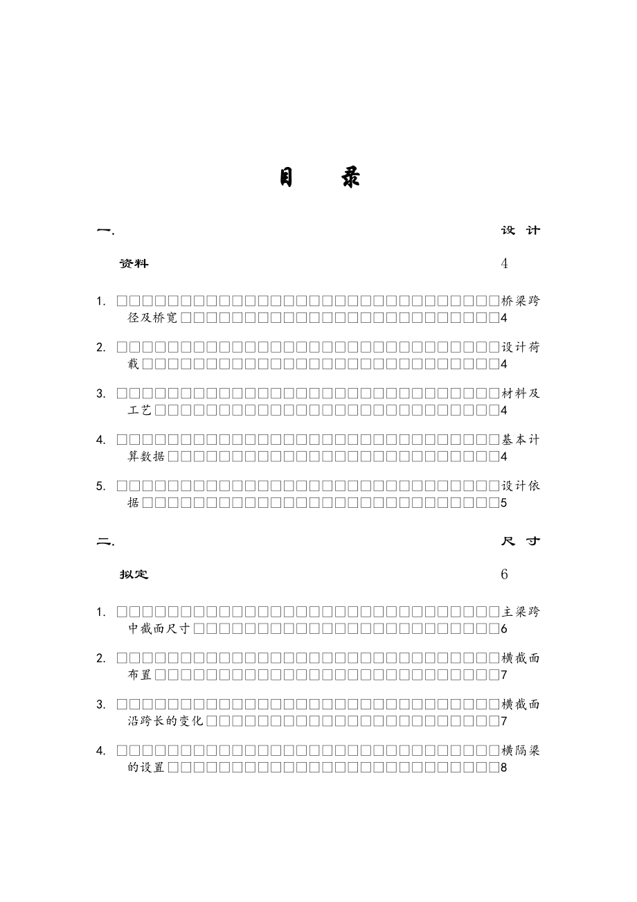 两跨等截面预应力混凝土连续梁桥课程设计计算说明书.doc_第2页