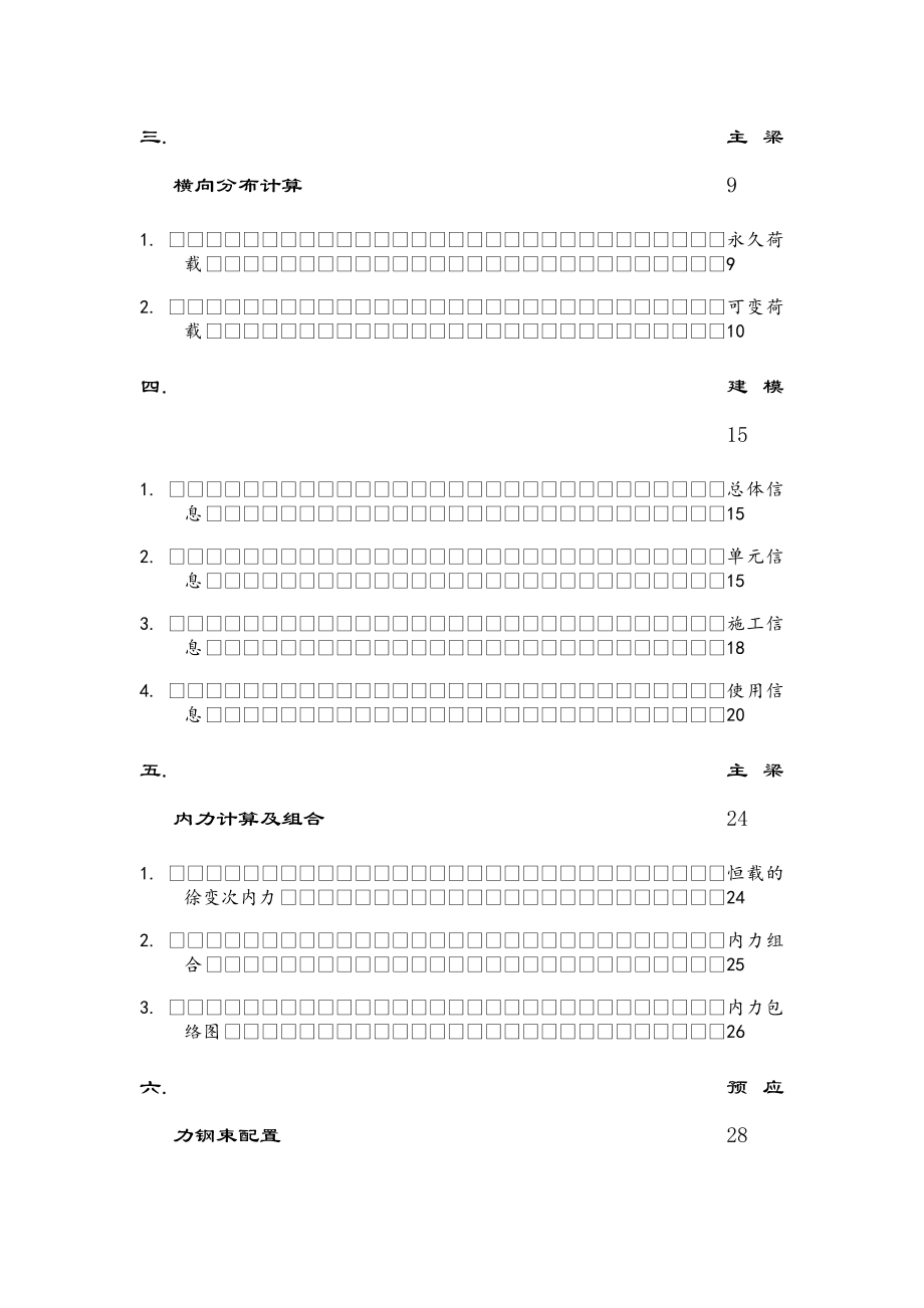 两跨等截面预应力混凝土连续梁桥课程设计计算说明书.doc_第3页