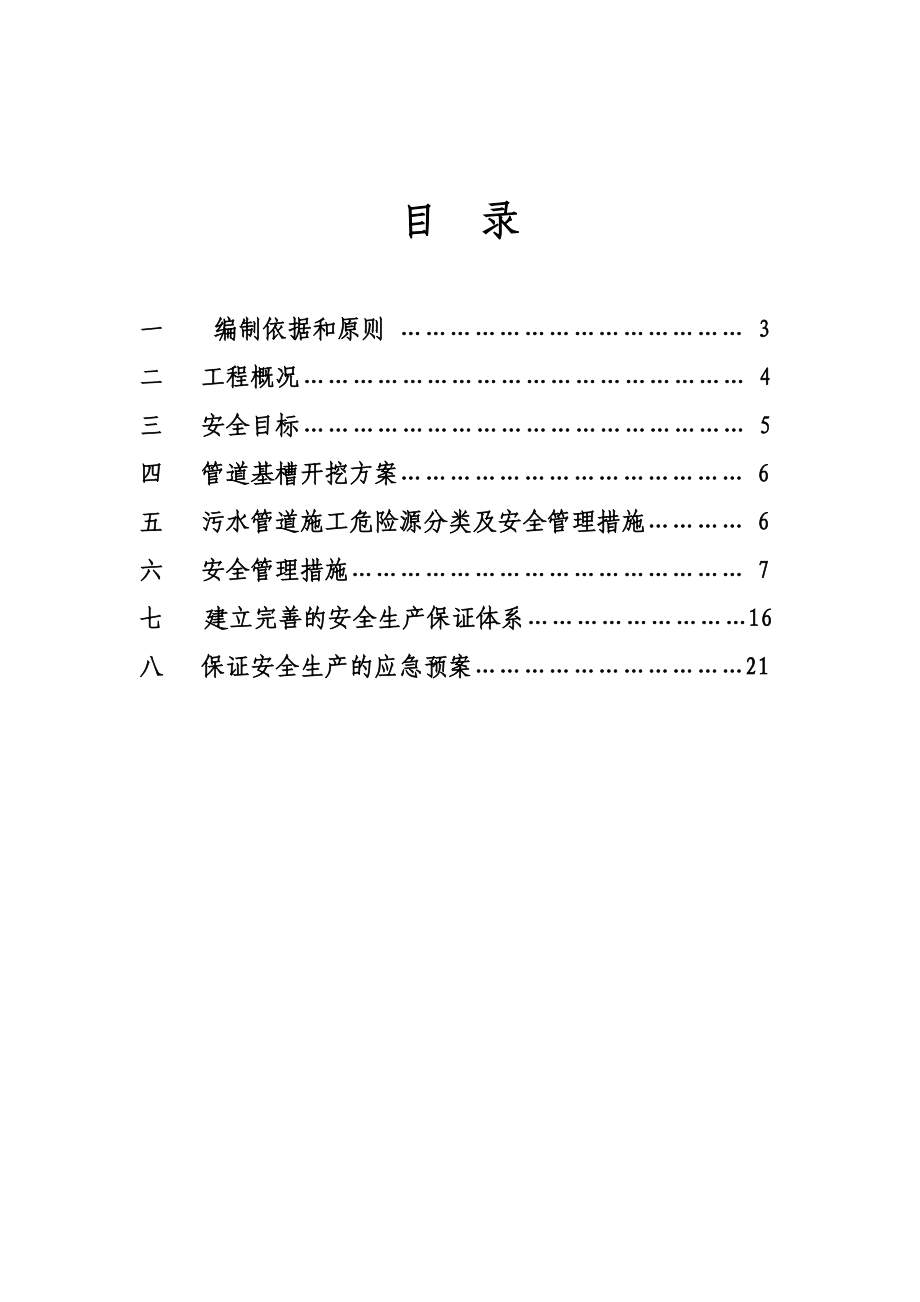 清澜污水管道专项安全施工方案.doc_第2页