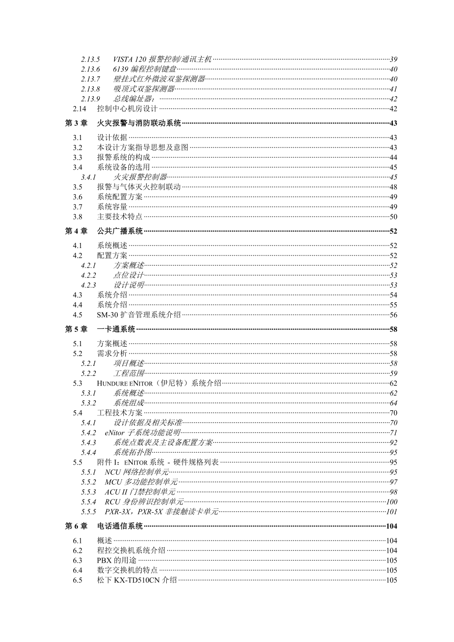 公司大楼智能化系统设计方案.doc_第2页