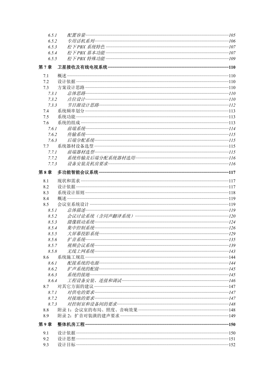 公司大楼智能化系统设计方案.doc_第3页