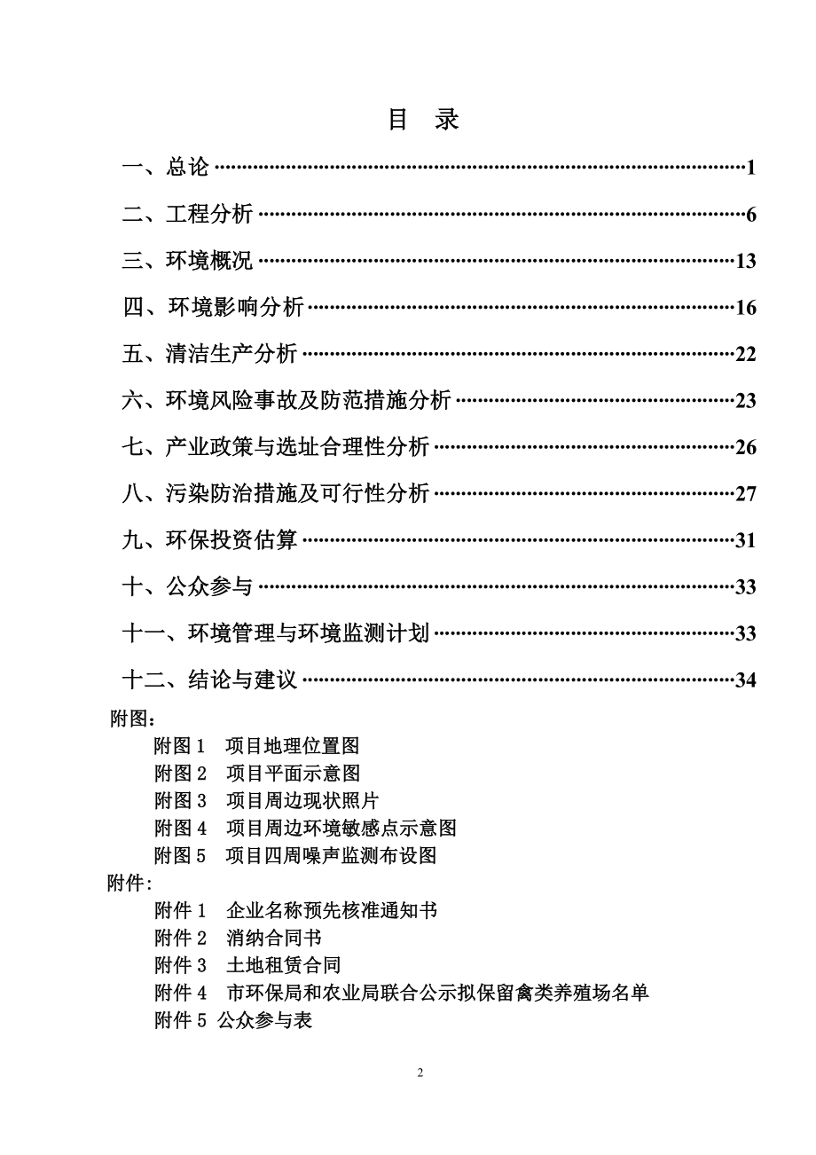 模版环境影响评价全本肉鸭养殖.doc_第2页