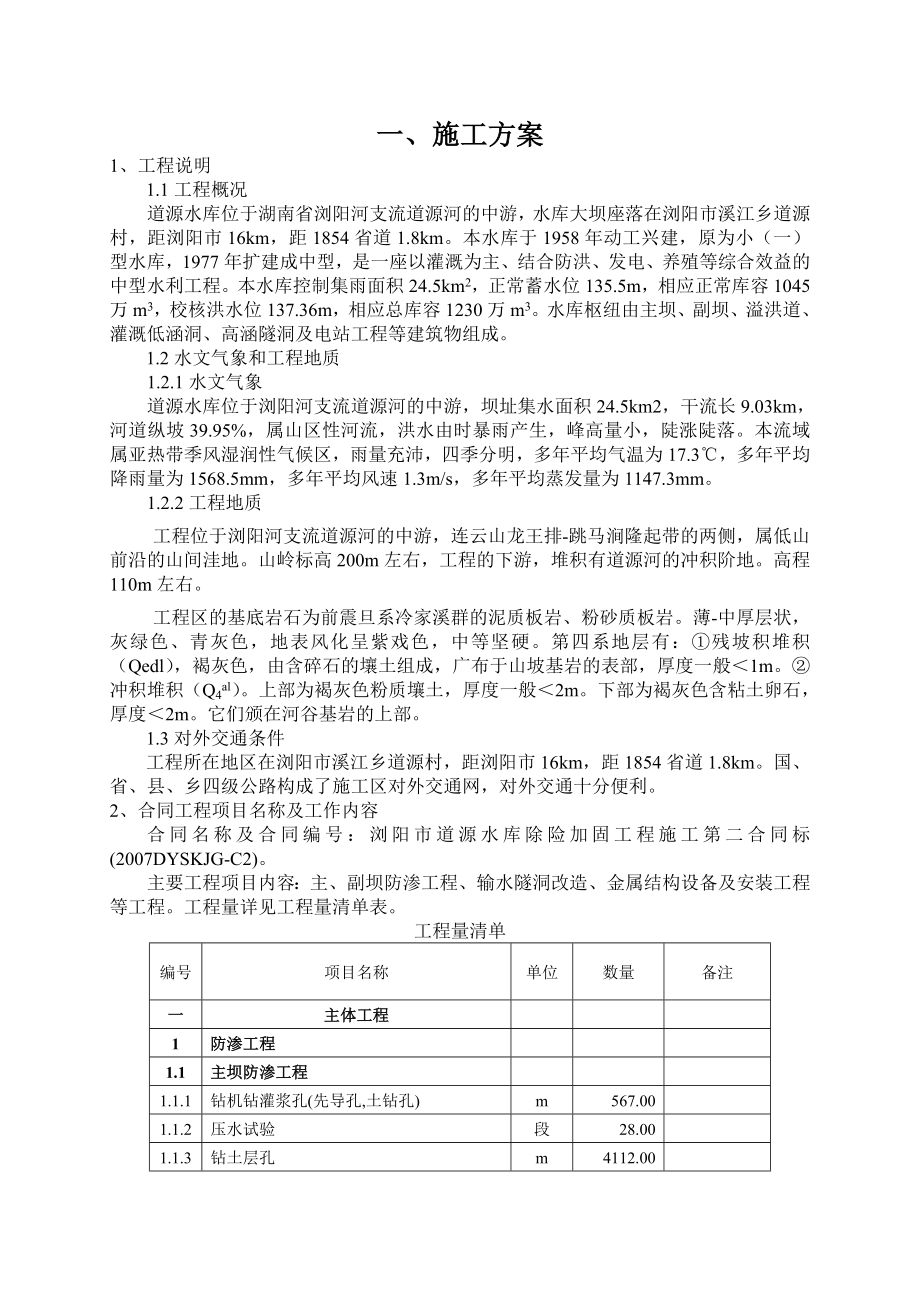 道源水库施工组织设计.doc_第2页