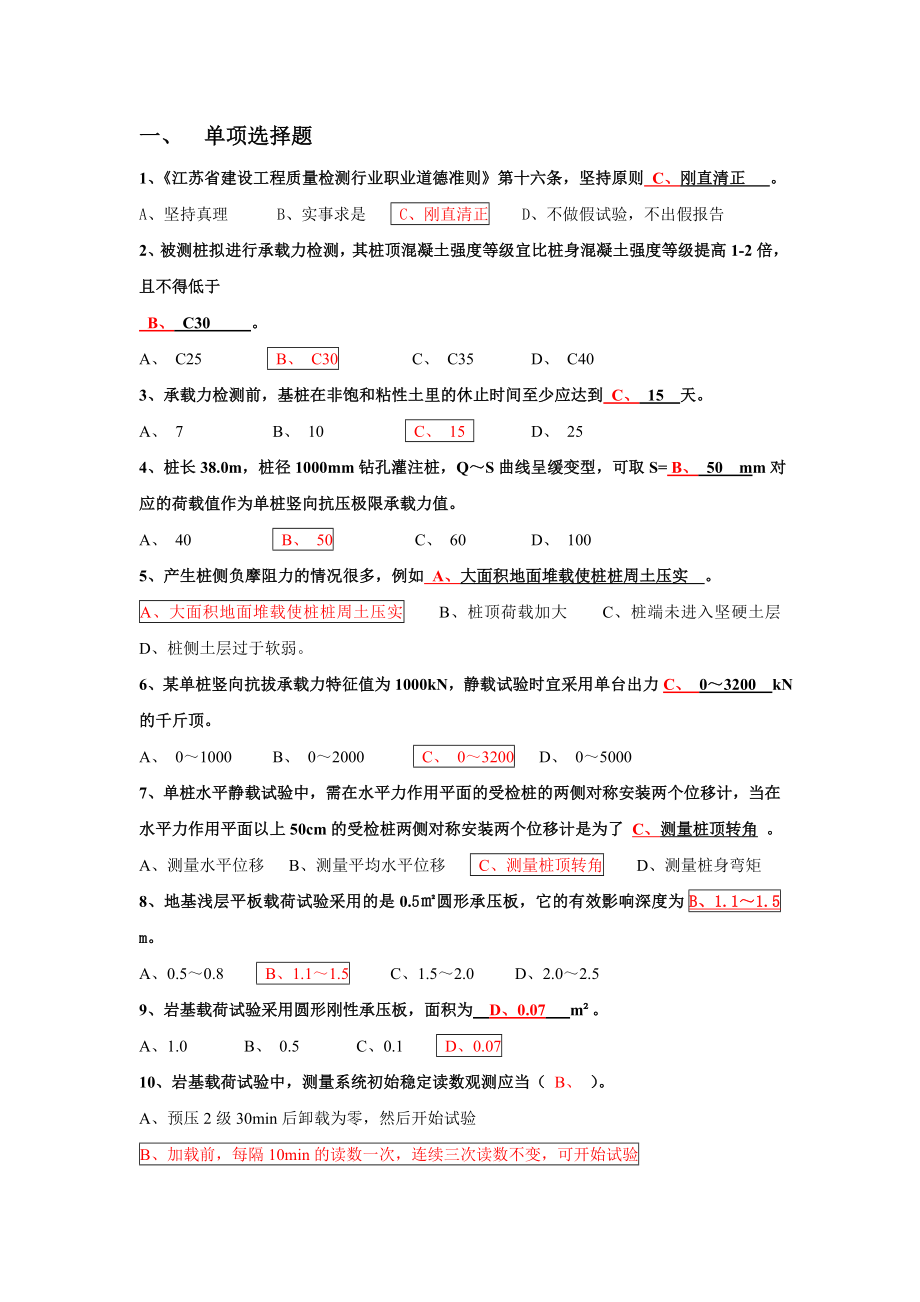 基桩静载试验模拟考试题.doc_第1页