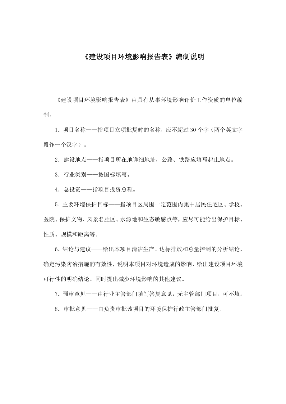 广州市朱仔烧腊食品有限公司建设项目环境影响报告表.doc_第2页