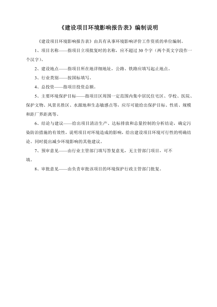 深圳市金濠珠宝首饰有限公司建设项目环境影响报告表.doc_第2页