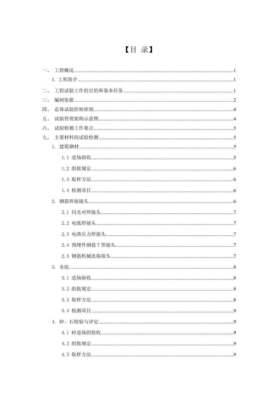 长沙市渔业路及延伸工程试验检测方案.doc_第2页