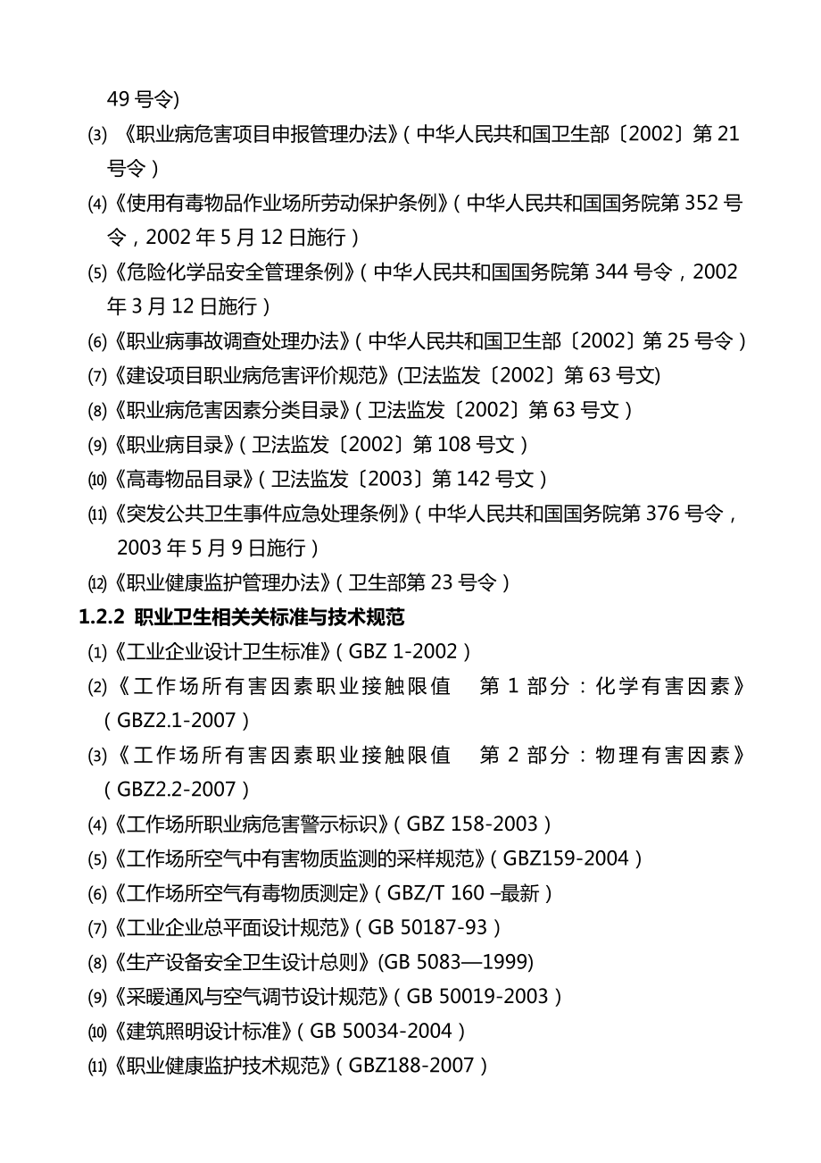 xx垃圾焚烧发电厂新建项目职业病危害预评价报告书（已审稿） .doc_第3页