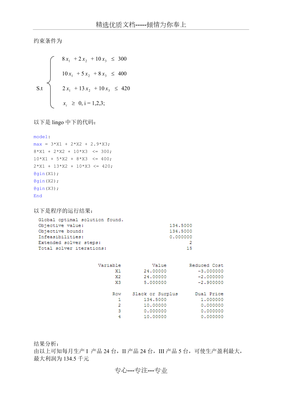 生产计划问题.doc_第3页