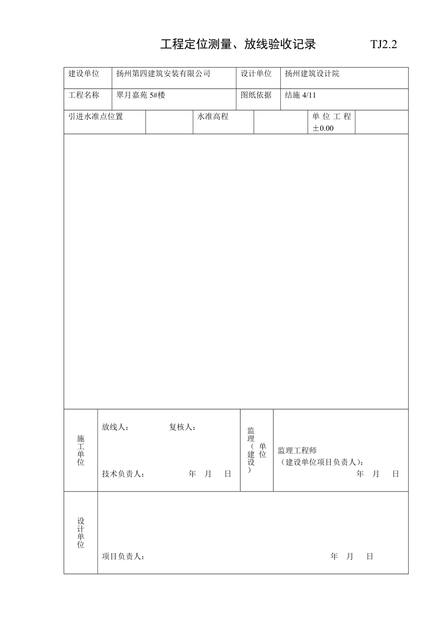 江苏资料表格土建工程定位测量、放线验收记录TJ2.doc_第1页