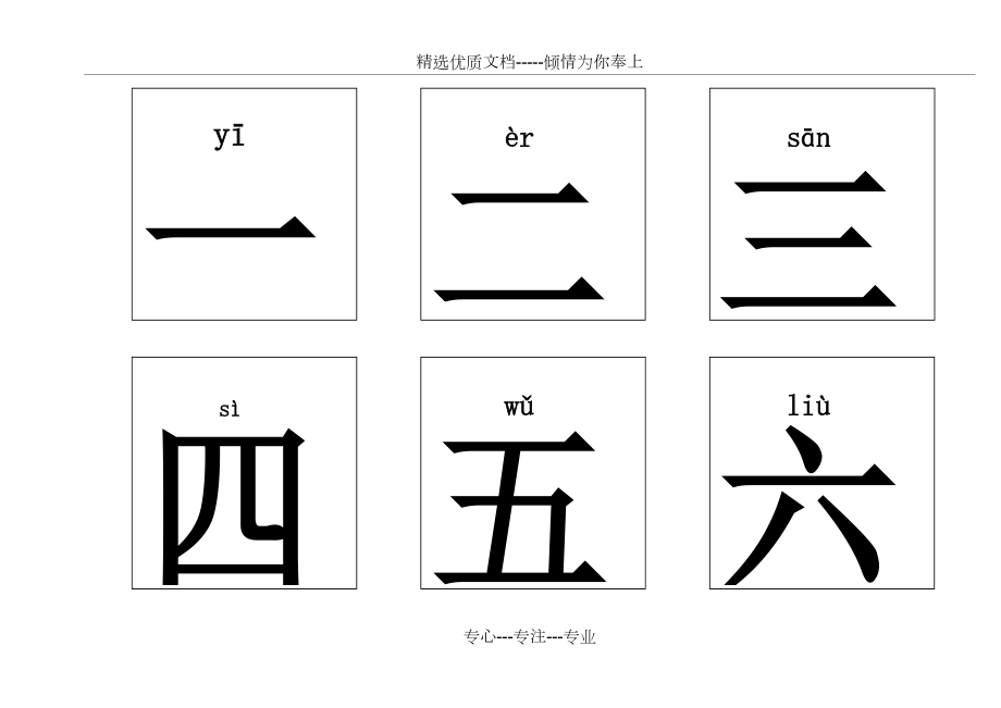 幼儿学前识字600字卡片打印版.doc_第1页