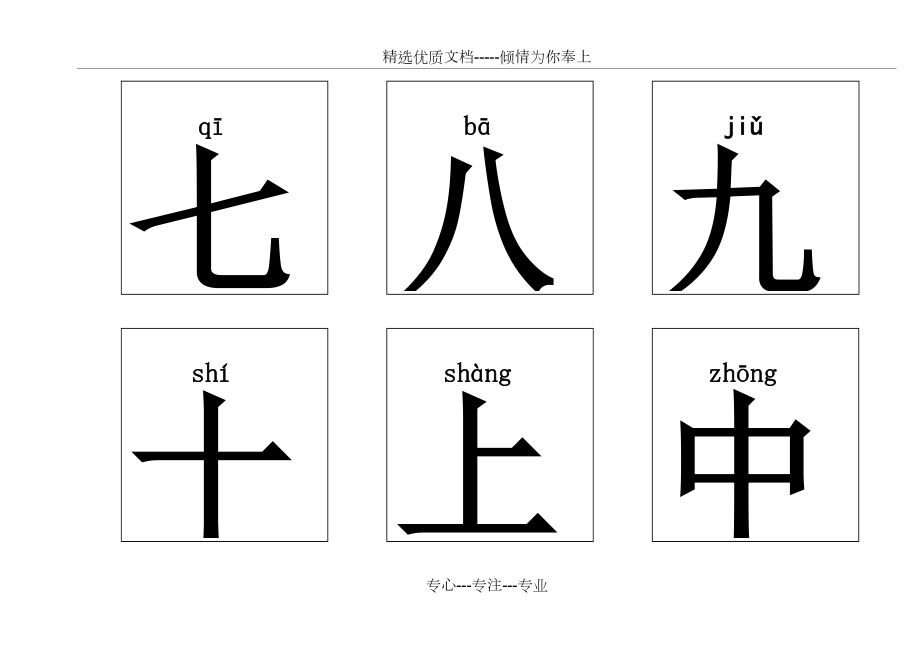 幼儿学前识字600字卡片打印版.doc_第2页