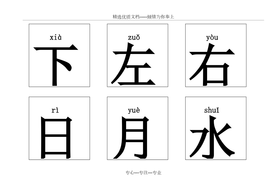 幼儿学前识字600字卡片打印版.doc_第3页