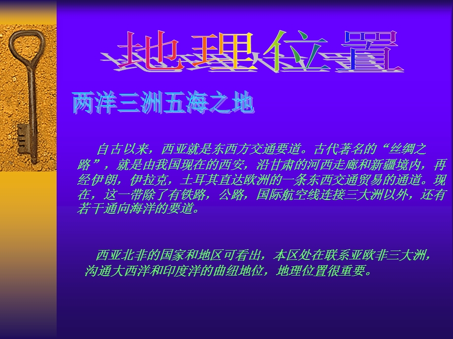 西亚和北非的地形课件.ppt_第2页