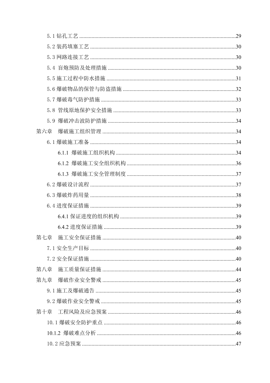 青岛地铁汽车东站爆破工程施工方案.doc_第2页