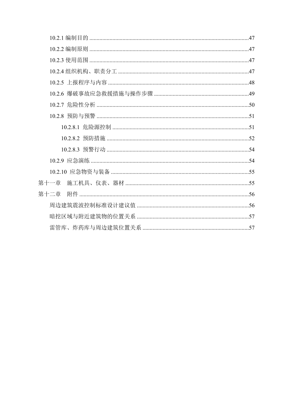 青岛地铁汽车东站爆破工程施工方案.doc_第3页