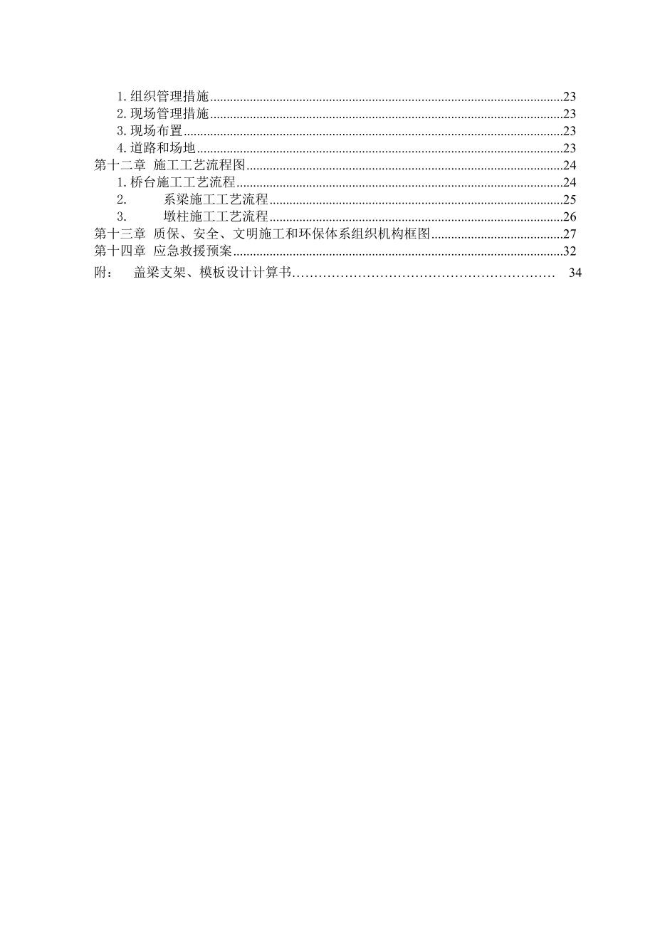 龙景立交D匝道桥基础及下部结构施工组织设计.doc_第2页