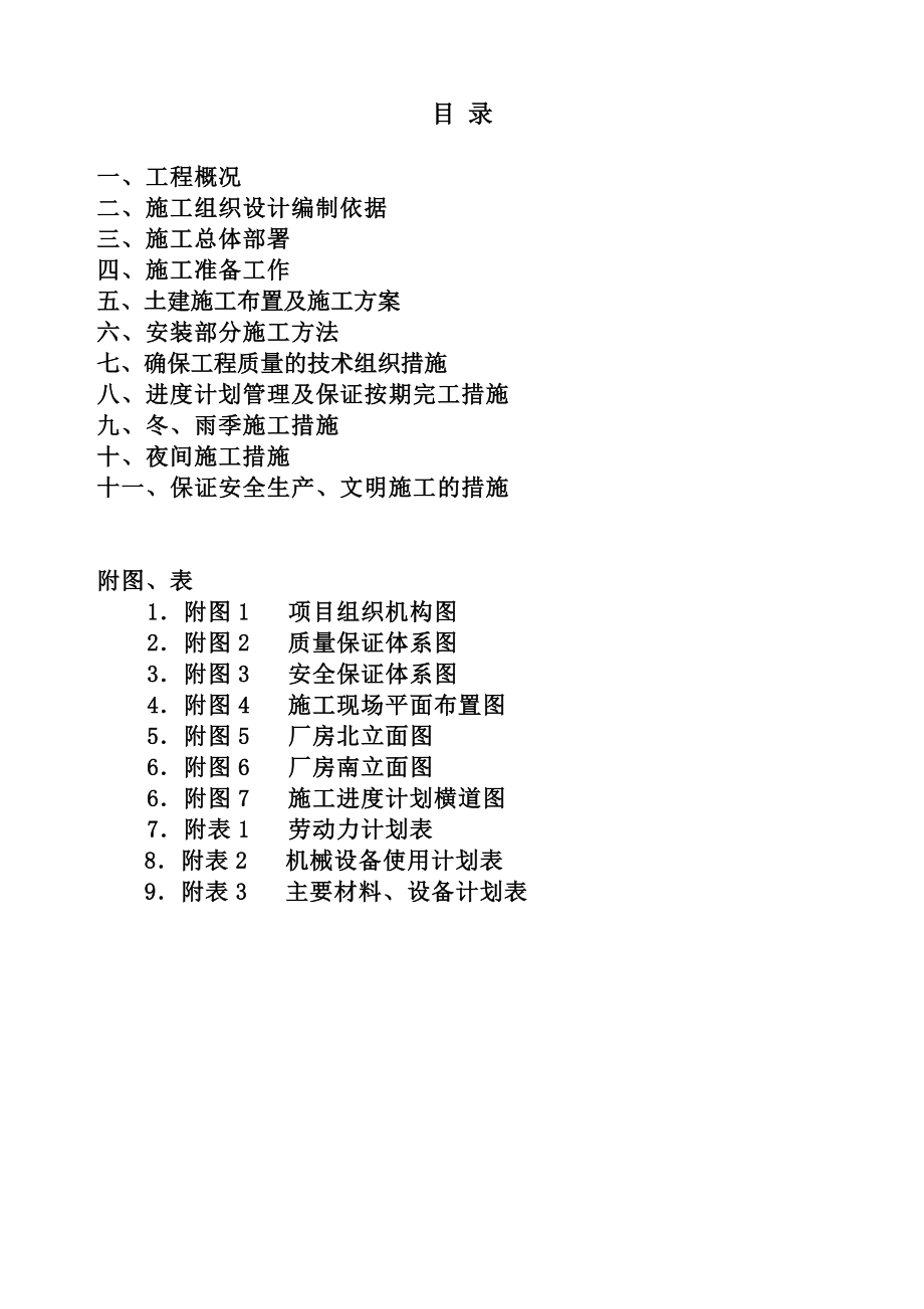 钢筋砼框架结构厂房施工组织设计（全套）.doc_第2页