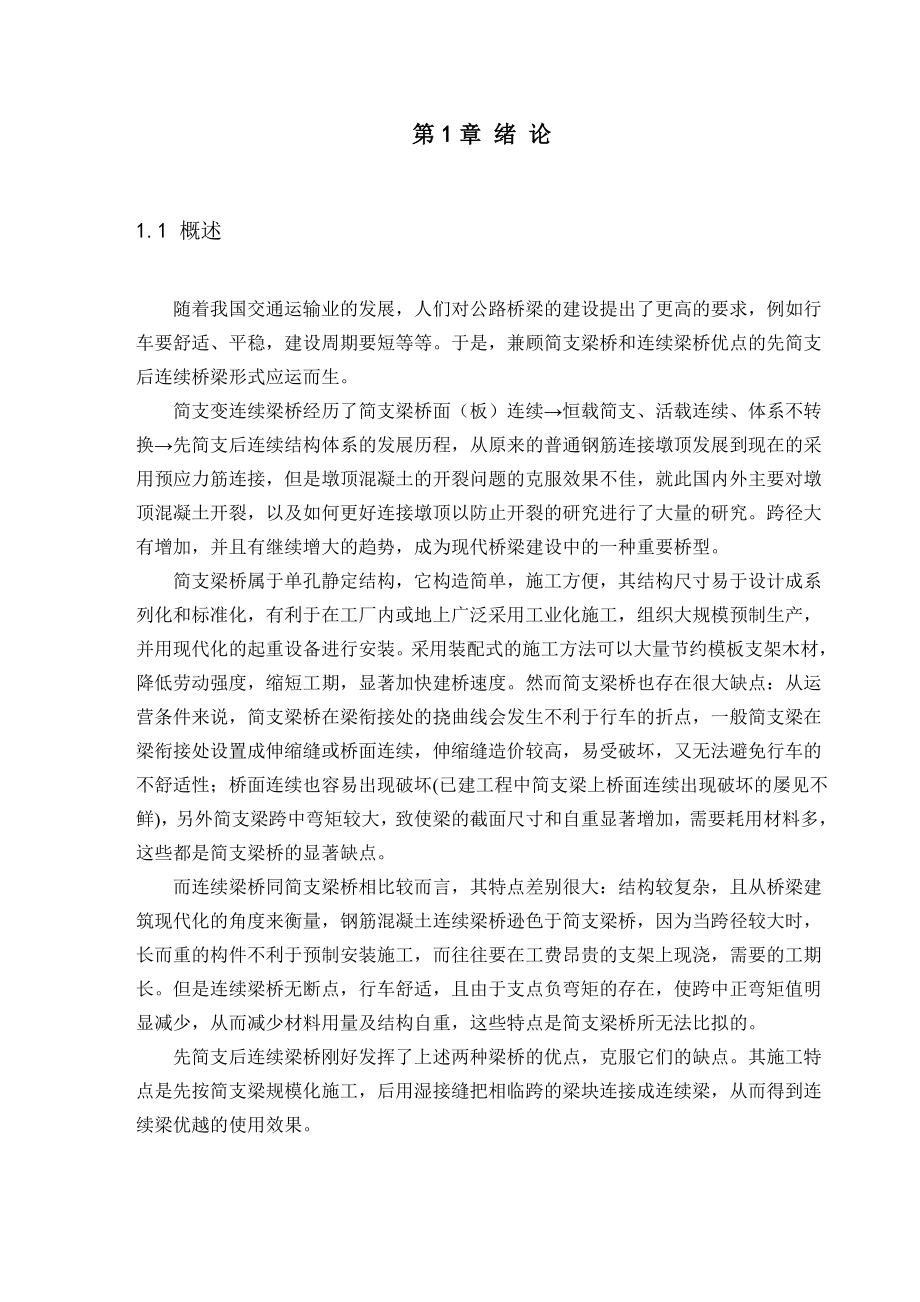 连续梁桥设计计算.doc_第1页