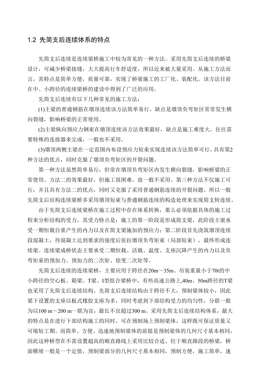 连续梁桥设计计算.doc_第2页