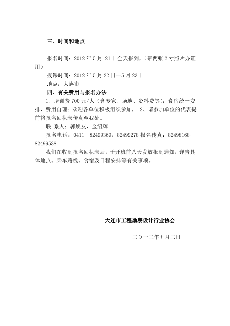 关于举办最新行业标准《建筑基坑支护技术规程》宣贯及建筑基坑支.doc_第3页