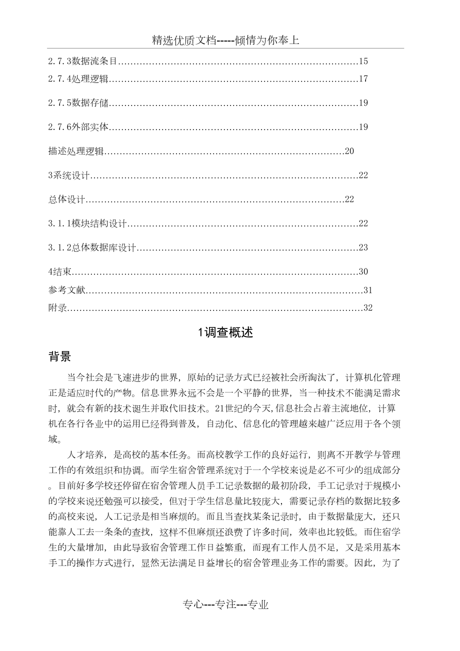 学生宿舍管理系统分析与设计.docx_第3页