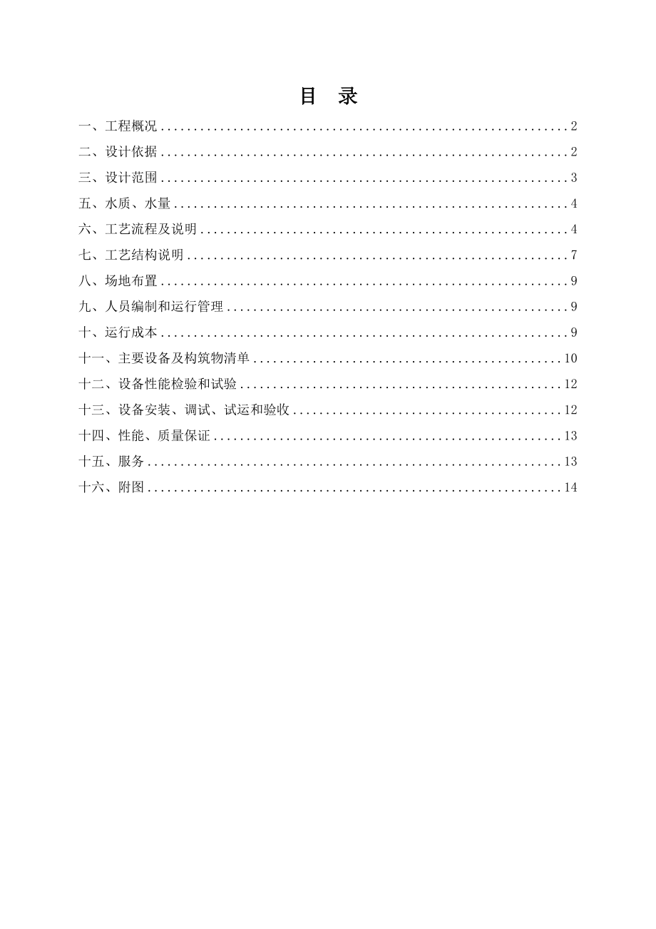 城市生活污水技术方案.doc_第2页