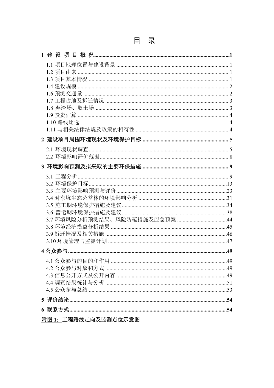 S340南京段改扩建工程环境影响评价.doc_第3页