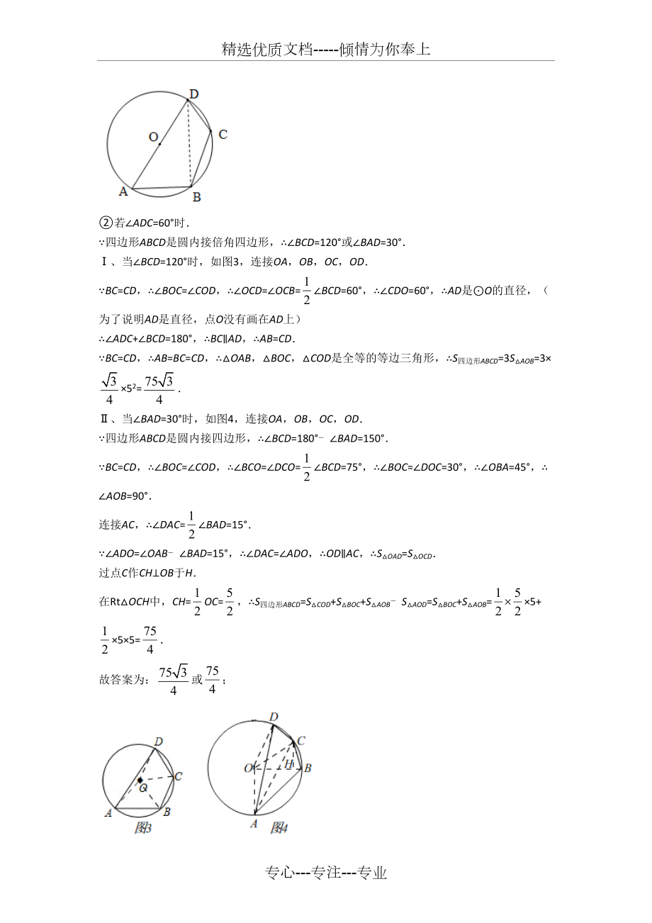 人教中考数学圆的综合综合题汇编及答案.doc_第2页