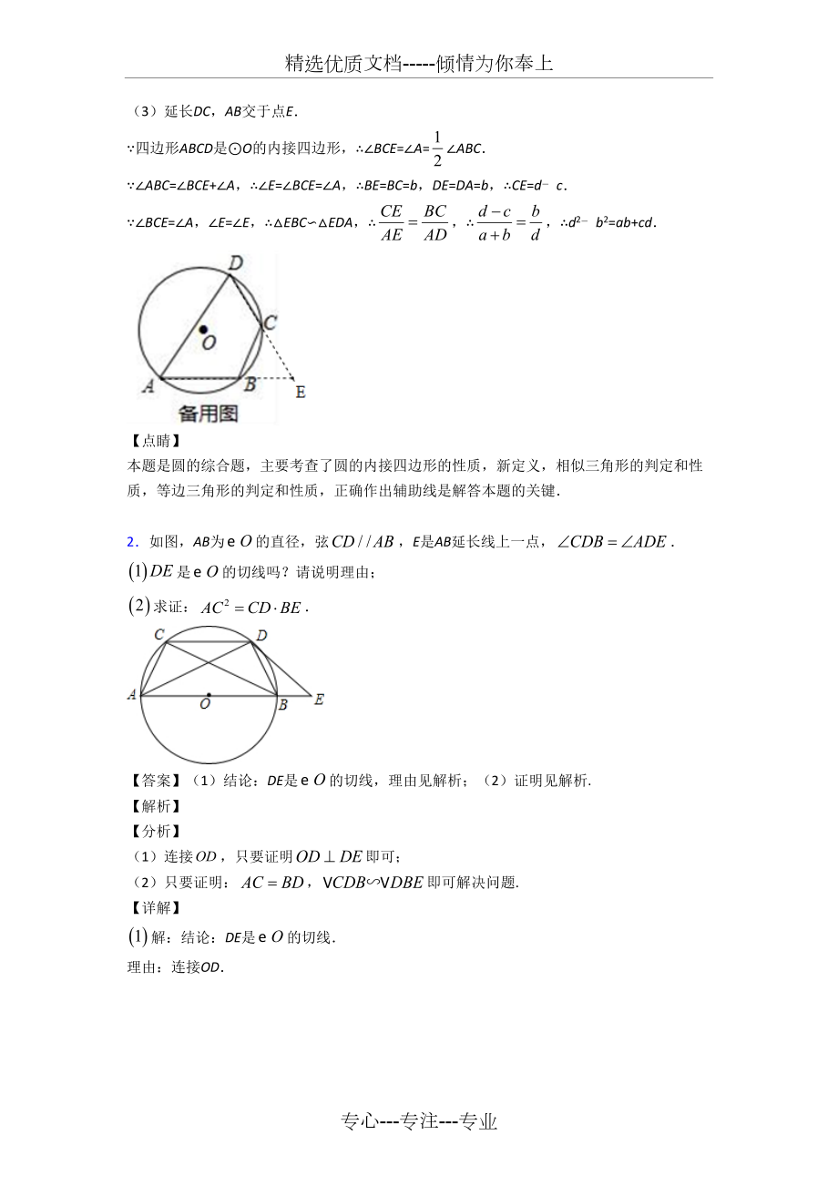 人教中考数学圆的综合综合题汇编及答案.doc_第3页