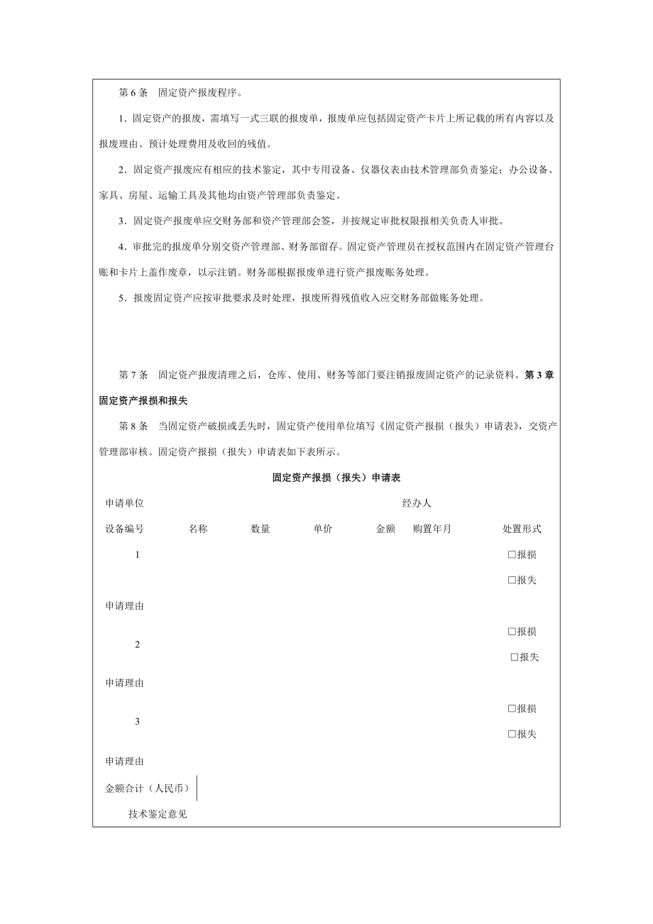 固定资产处置制度.doc_第2页