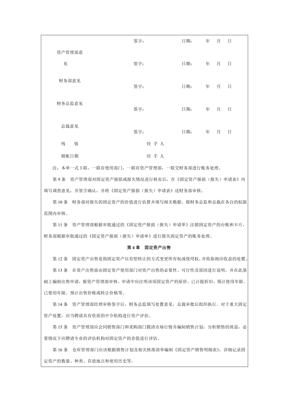 固定资产处置制度.doc_第3页