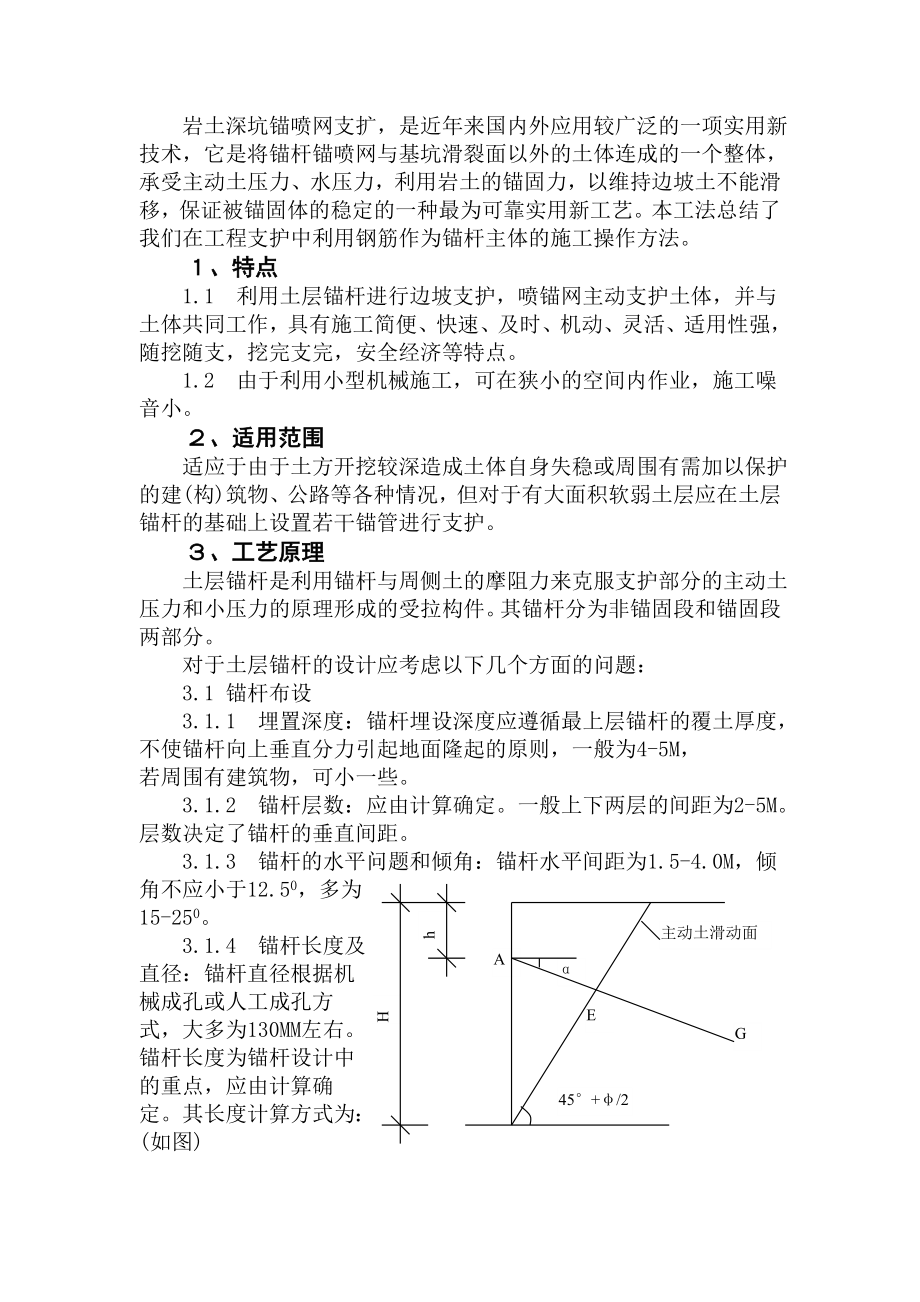 深基坑锚杆支护施工工法.doc_第2页