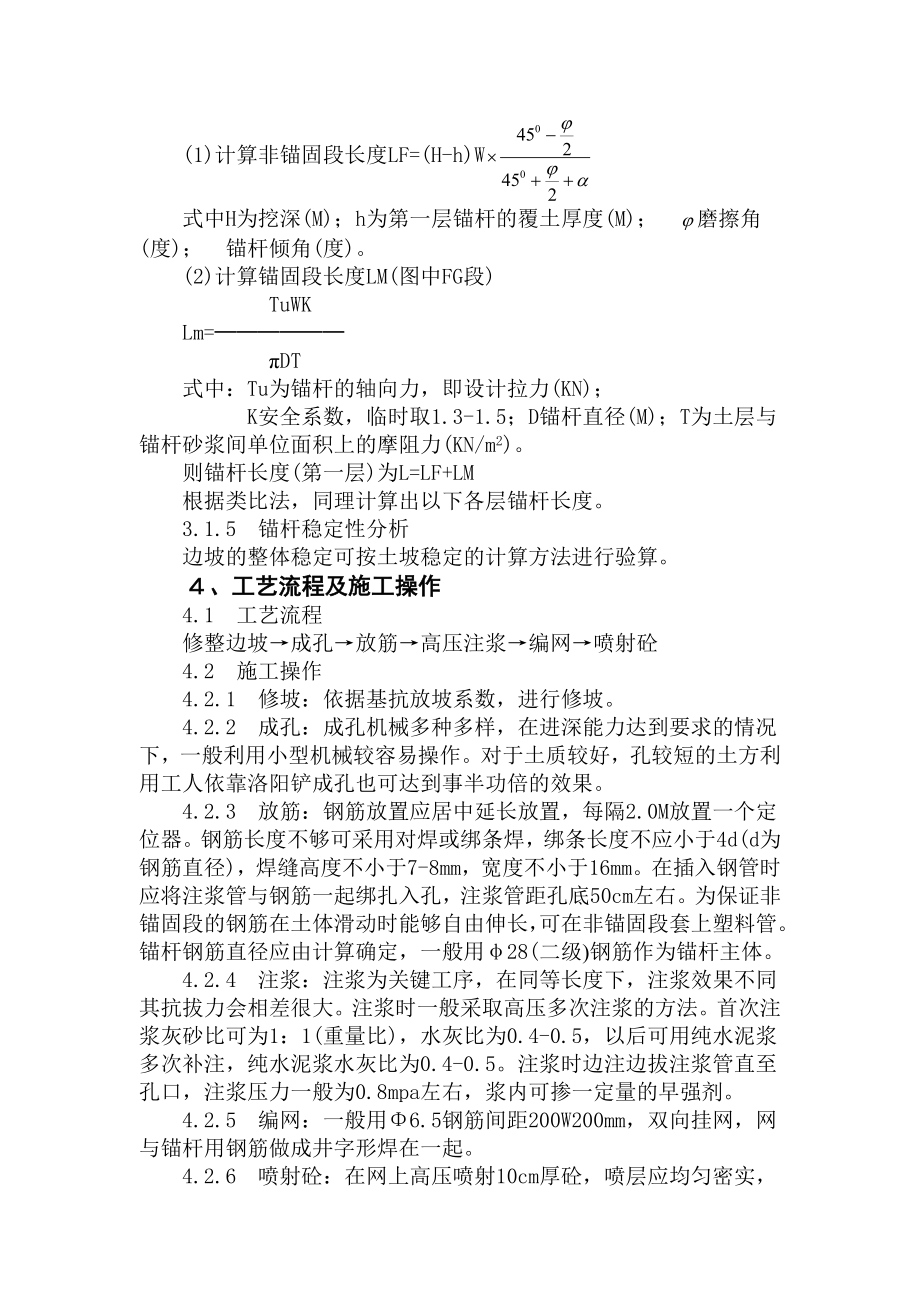 深基坑锚杆支护施工工法.doc_第3页