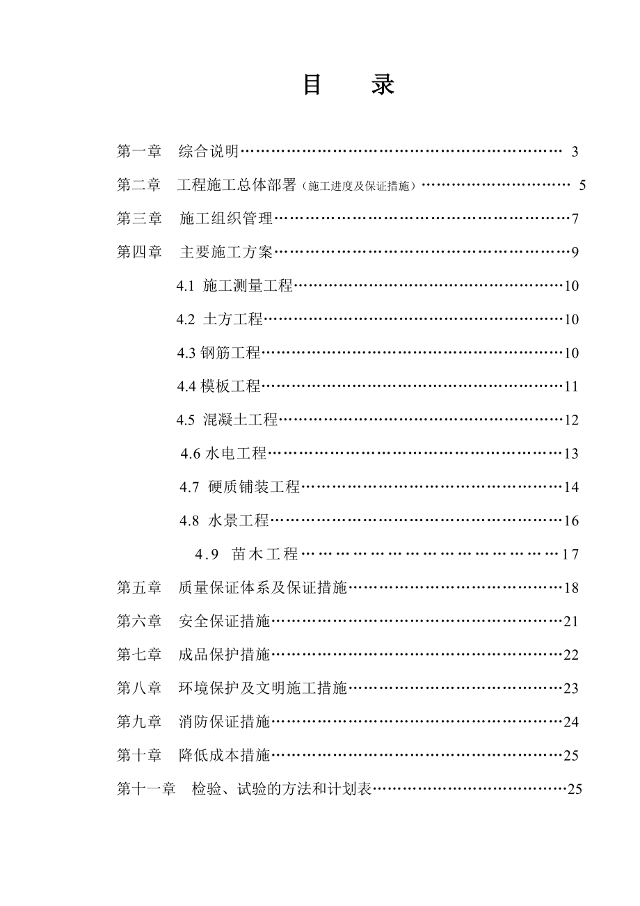 西溪华府施工组织设计.doc_第2页