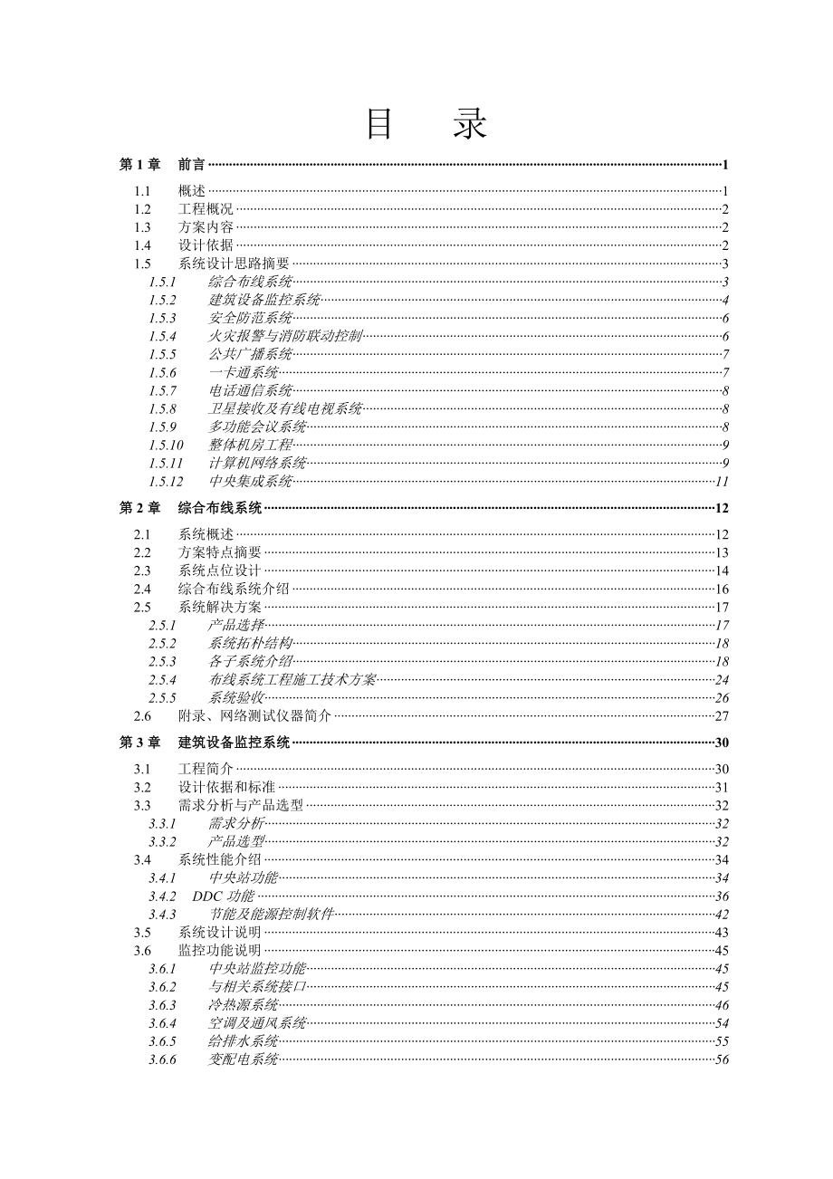 大楼智能化系统方案.doc_第2页