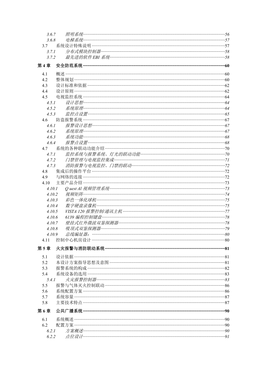 大楼智能化系统方案.doc_第3页