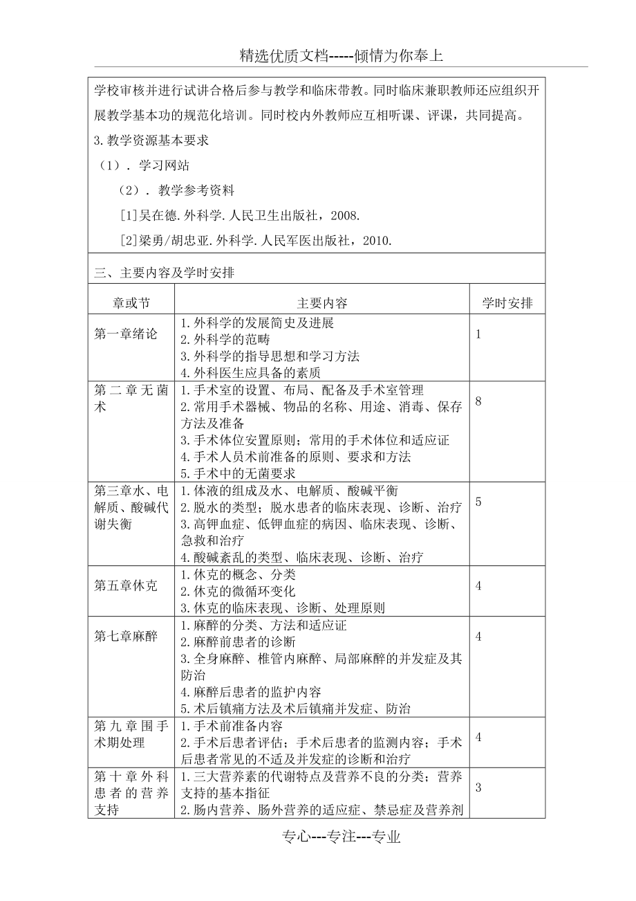 腰椎间盘突出症教案.doc_第3页