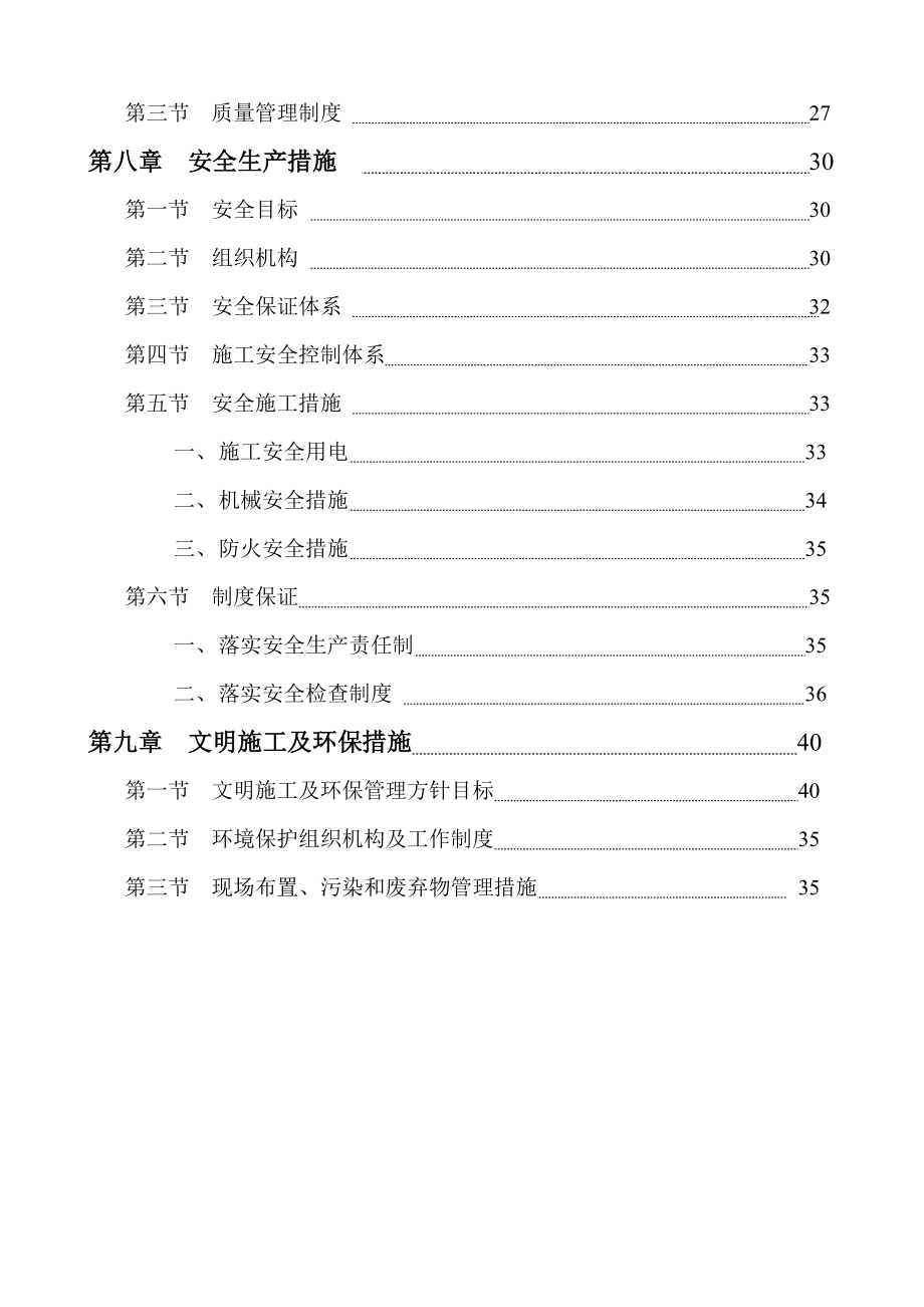 预应力高强钢筋混凝土管桩(锤击桩)施工方案.doc_第2页